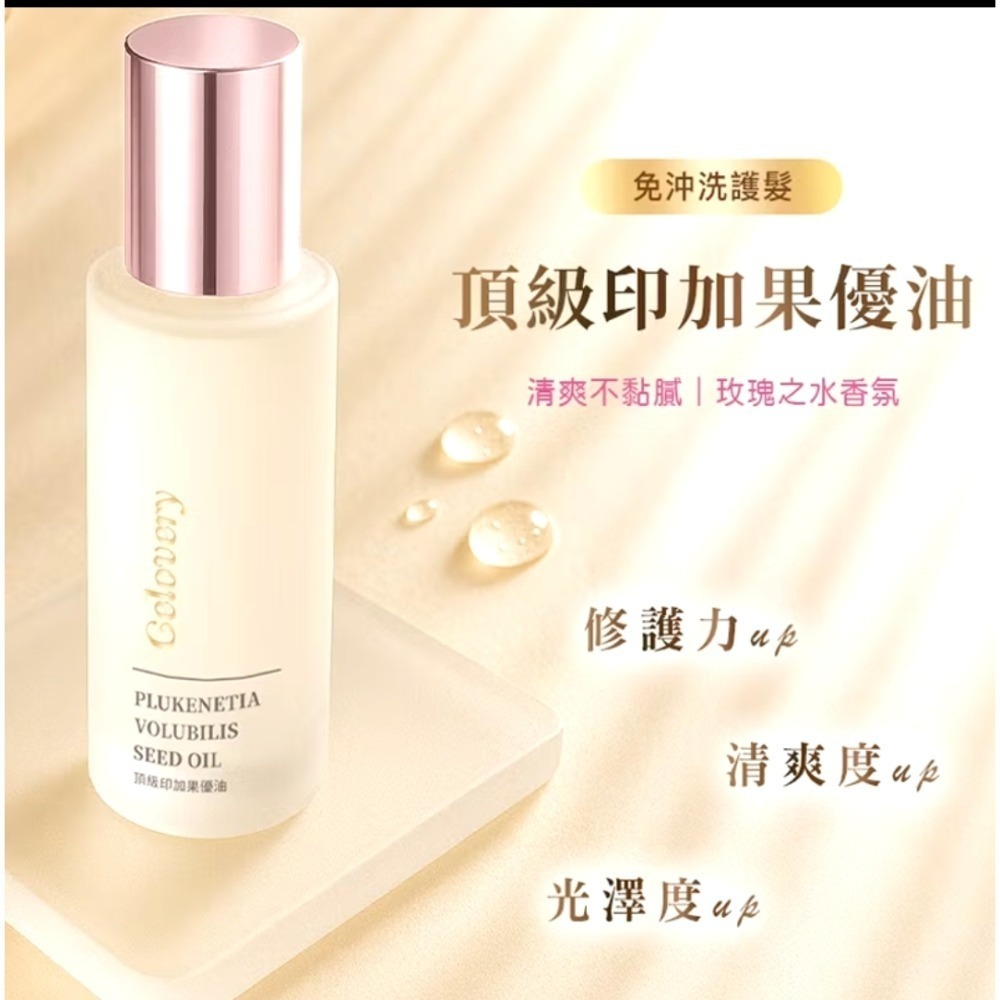 第二代頂級印加果優油