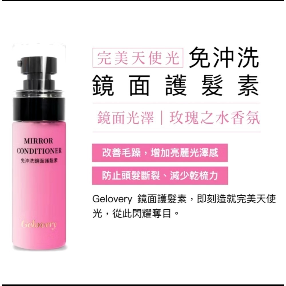 免沖洗鏡面護髮素60ml