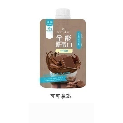【代餐奶昔】全能優蛋白 45g-規格圖1