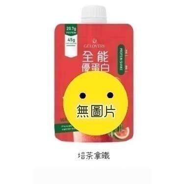 【代餐奶昔】全能優蛋白 45g-規格圖1