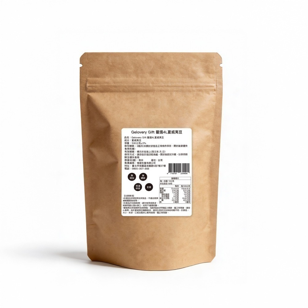 預購Gelovery Gift 嚴選4L原味無加鹽夏威夷豆 500g (低溫烘焙可直接食用) 效期2026.04.01-細節圖4