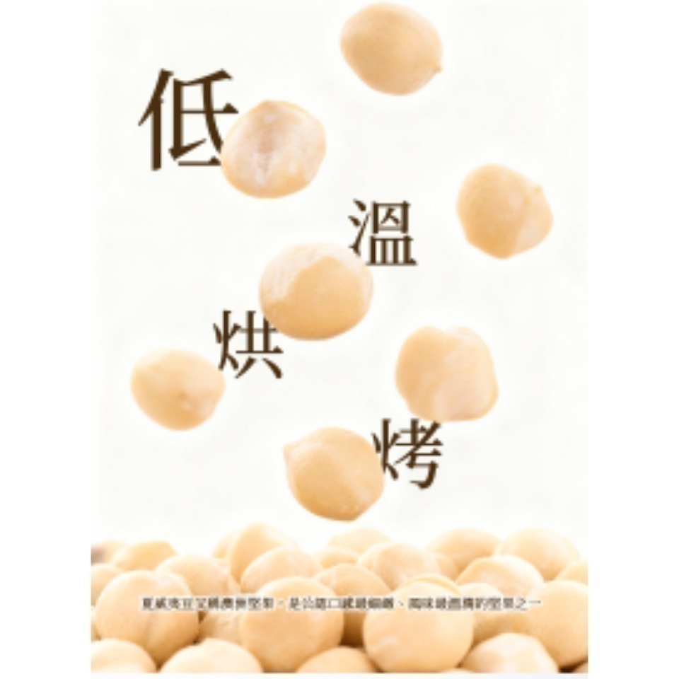 Gelovery Gift 嚴選4L原味無加鹽夏威夷豆 500g (低溫烘焙可直接食用) 效期2026.04.01-細節圖2
