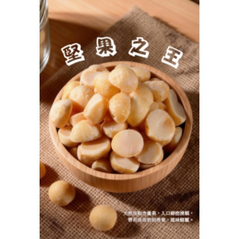 Gelovery Gift 嚴選4L原味無加鹽夏威夷豆 500g (低溫烘焙可直接食用) 效期2026.04.01-細節圖3