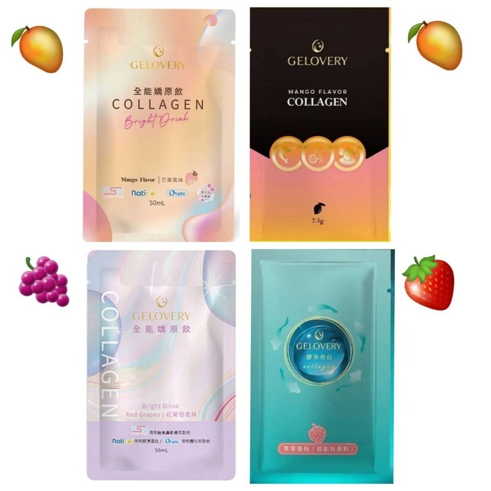 【膠原組合】全能嬌原飲 🥭芒果口味 1包+🍇紅葡萄口味 1包+膠原蛋白粉包🥭芒果口味 1包