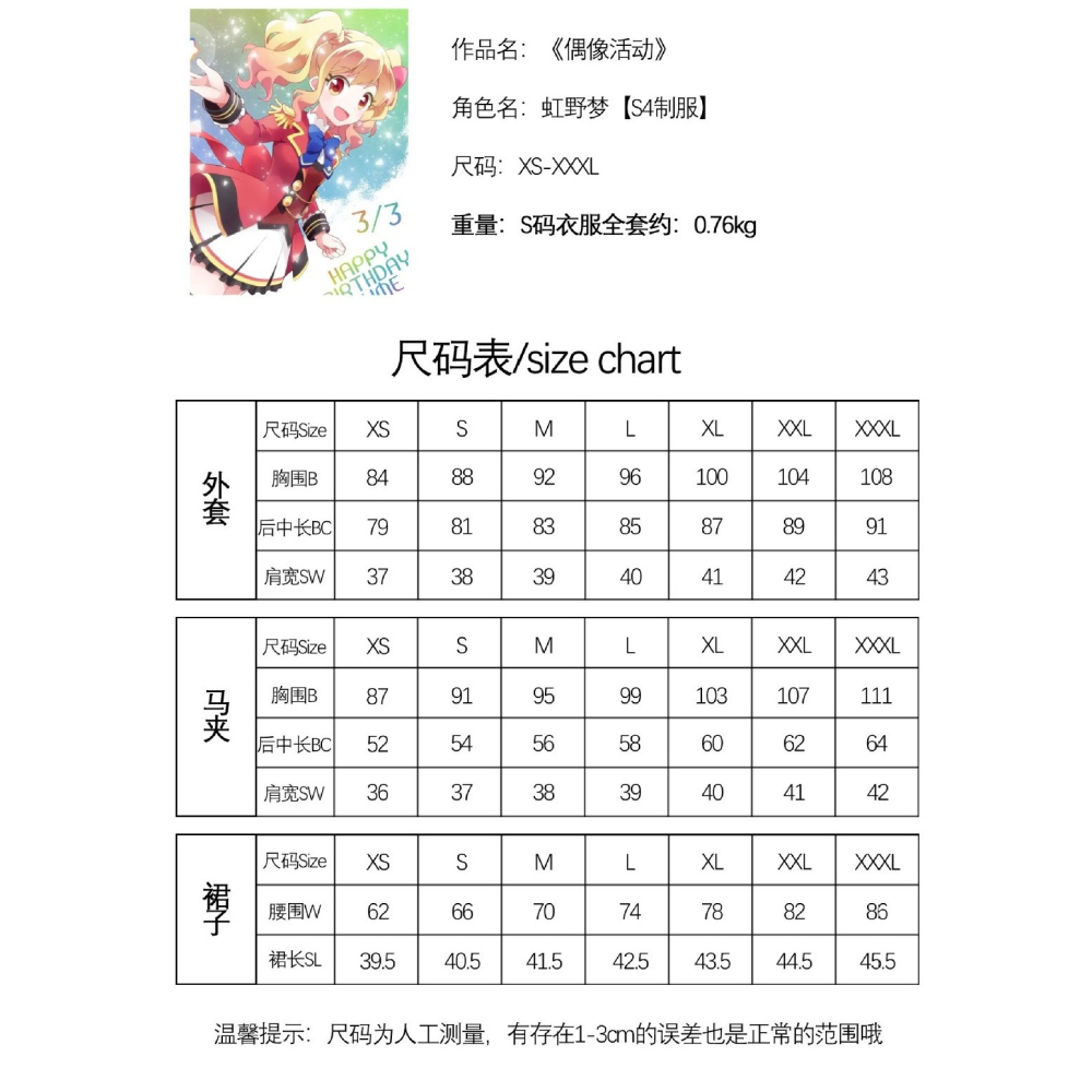 【動漫研習社】偶像活動STARS虹野夢cos服Star4制服虹野夢cos服-細節圖7