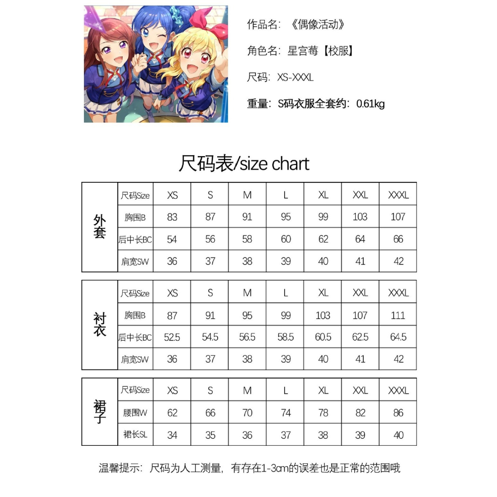 【動漫研習社】偶像活動cos校服星宮莓cos服虹野夢s4制服cospaly二次元動漫服裝-細節圖7