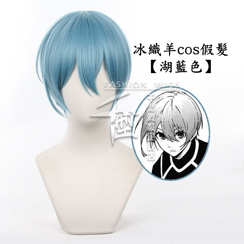 【動漫研習社】藍色監獄冰織羊cos假髮頭皮款短髮兩色可選-細節圖5