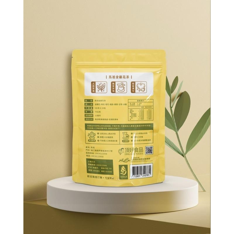 馬祖 金銀花茶包 遠離小火氣-細節圖2