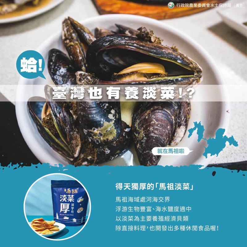 馬祖淡菜 厚 洋芋片-細節圖2