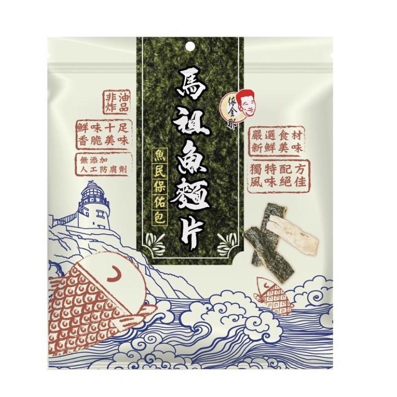 馬祖特產   魚麵片-細節圖2