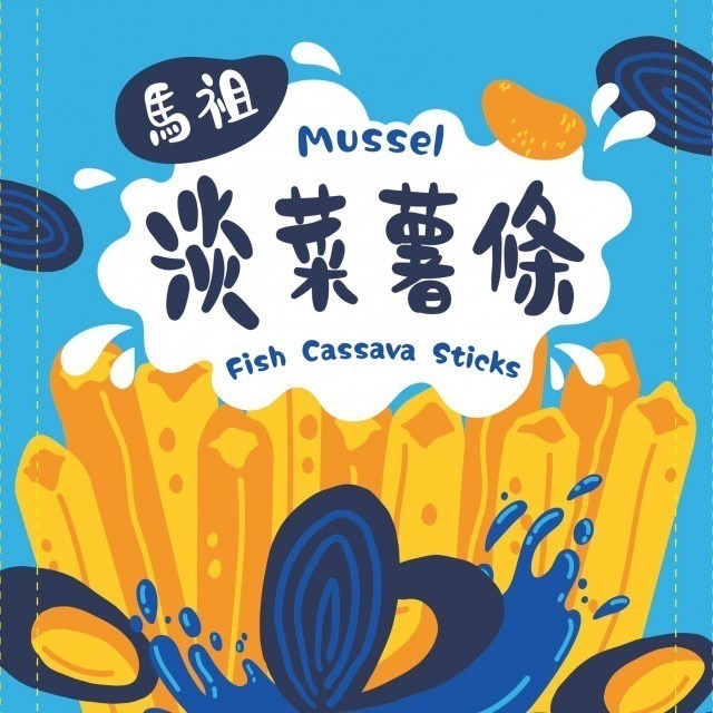 淡菜薯條｜海洋會跳舞-細節圖2