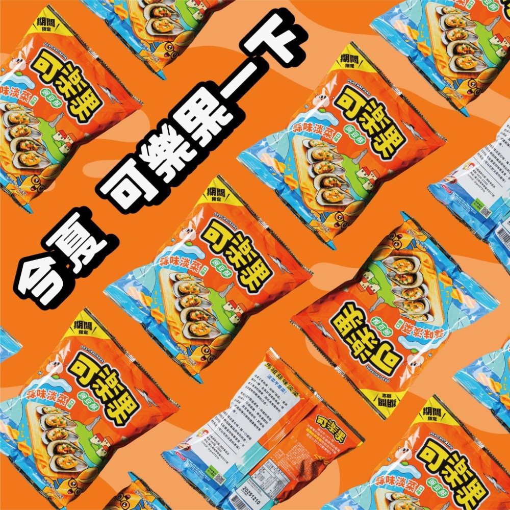 馬祖限定 淡菜可樂果-細節圖2