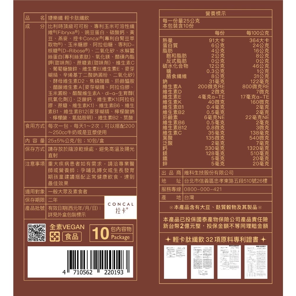 婕樂纖肽纖飲-細節圖6