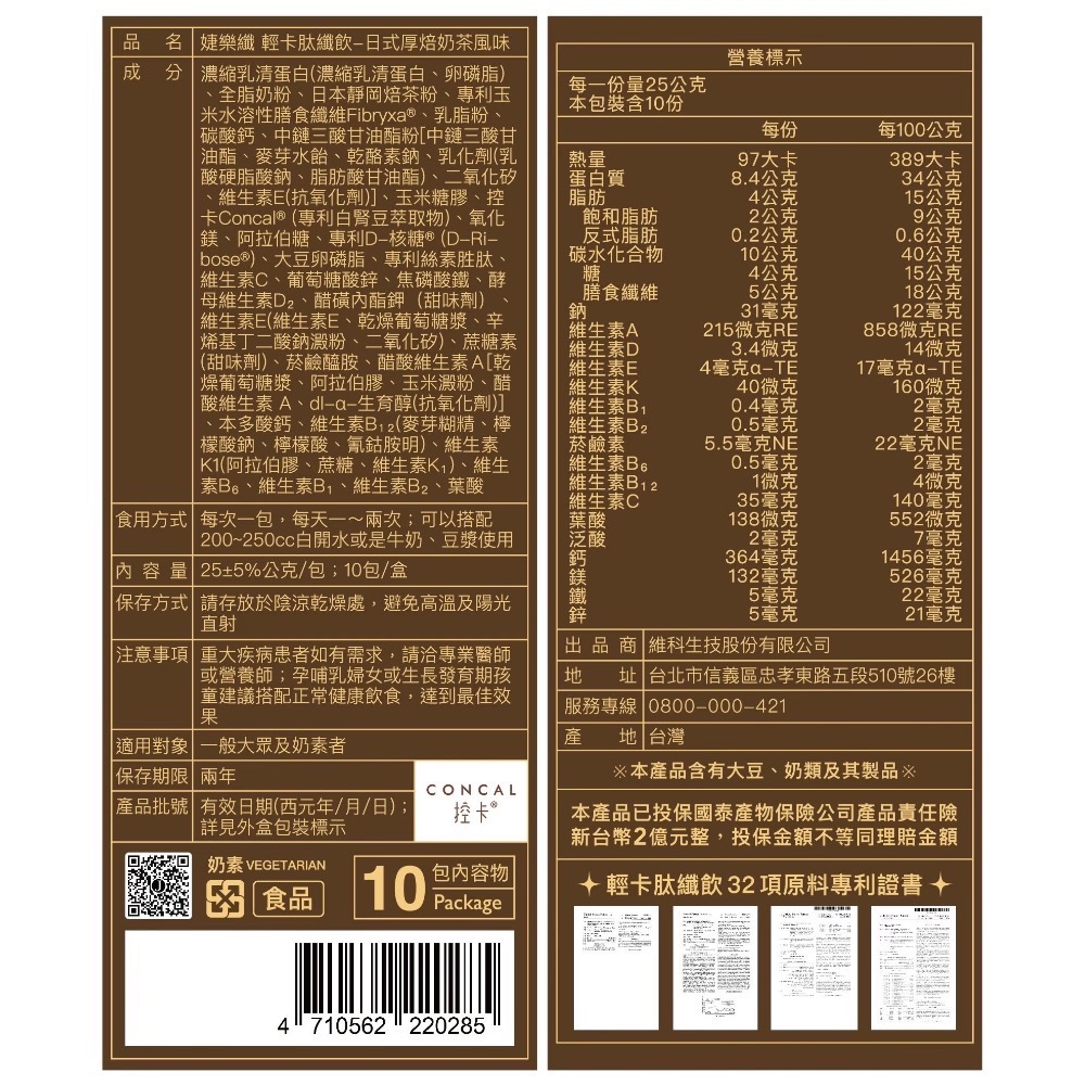 婕樂纖肽纖飲-細節圖7