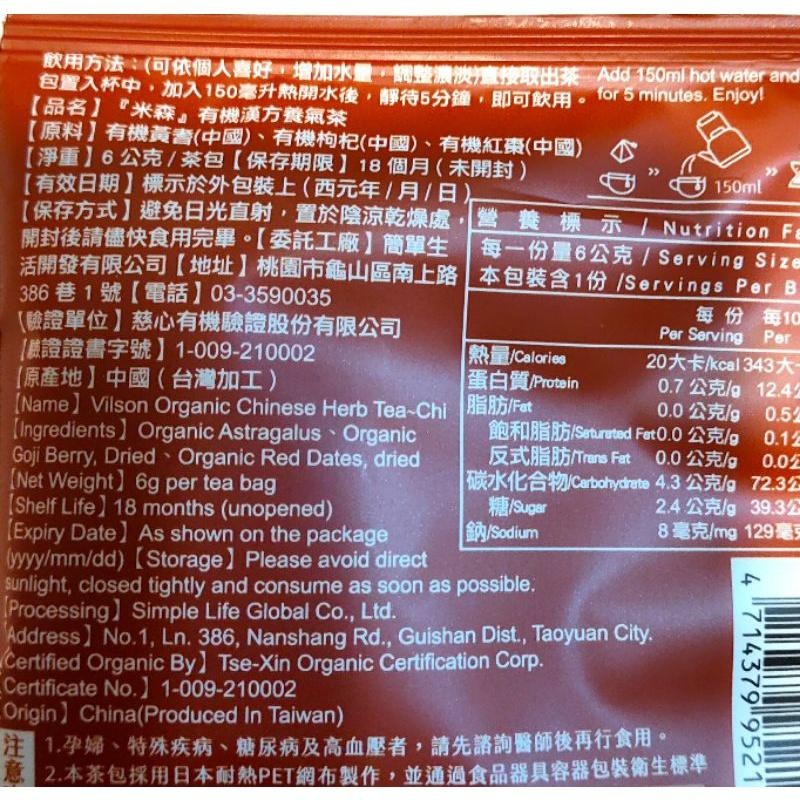 好市多米森有機漢方養氣茶6公克×30包-細節圖2