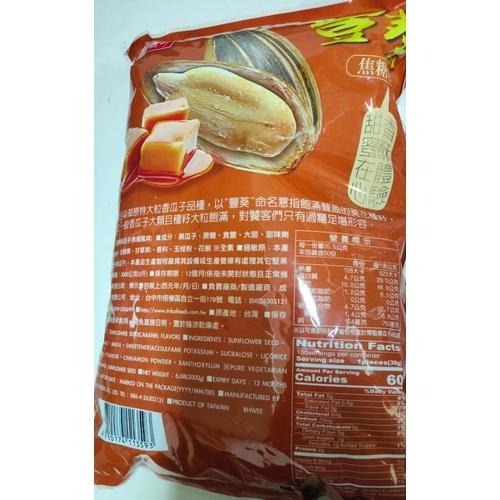 盛香珍豐葵葵瓜子5斤-細節圖2