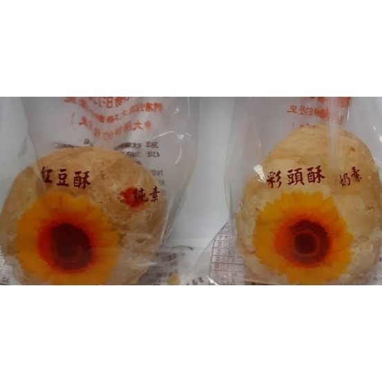 台中名產伴手禮~太陽餅/蛋黃酥/鳳梨酥/檸檬蛋糕台中名產伴手禮~阿明師老店太陽堂食品-規格圖1