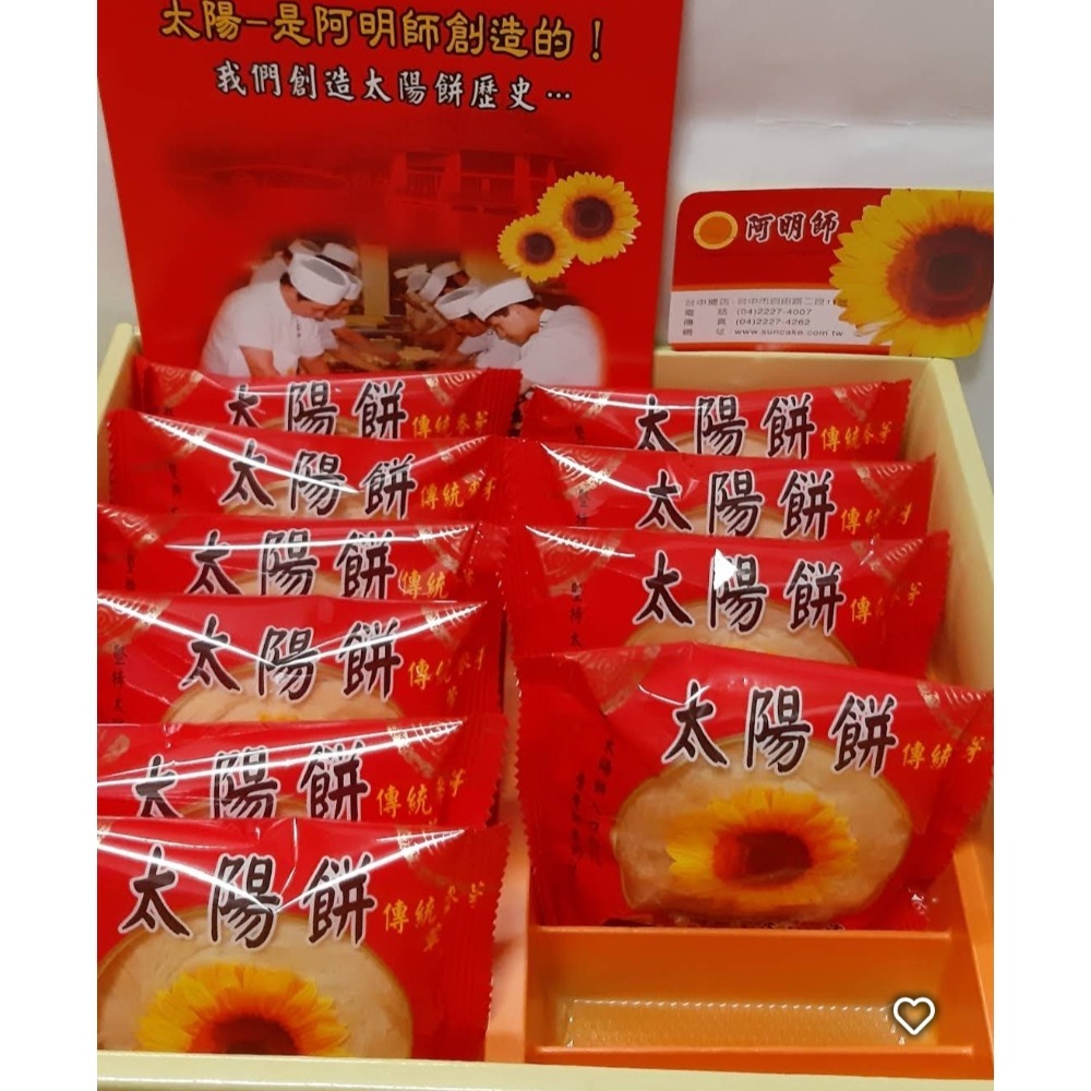 台中名產伴手禮~太陽餅/蛋黃酥/鳳梨酥/檸檬蛋糕台中名產伴手禮~阿明師老店太陽堂食品-規格圖1