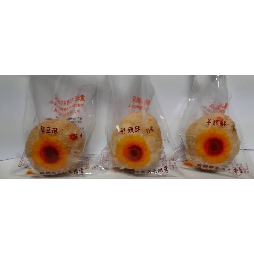 台中名產伴手禮~太陽餅/蛋黃酥/鳳梨酥/檸檬蛋糕台中名產伴手禮~阿明師老店太陽堂食品-規格圖1