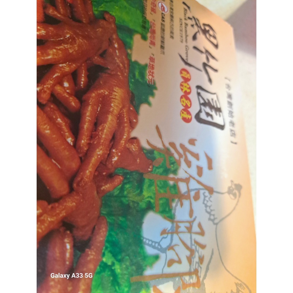 雞腳凍~員林名產黑竹園雞腳凍-規格圖1