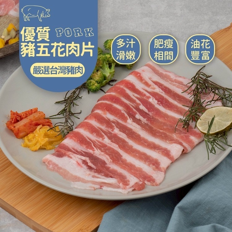 五花豬肉片