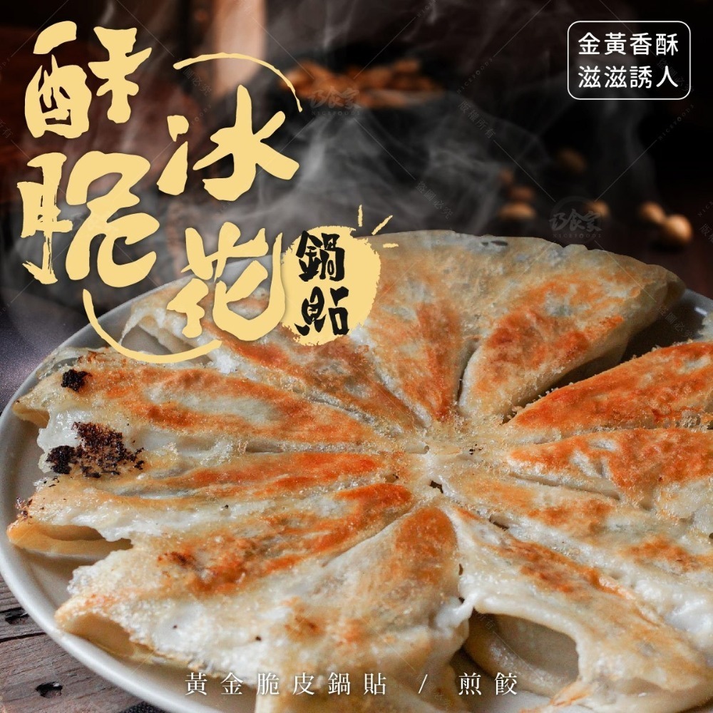 黃金脆皮鍋貼50粒