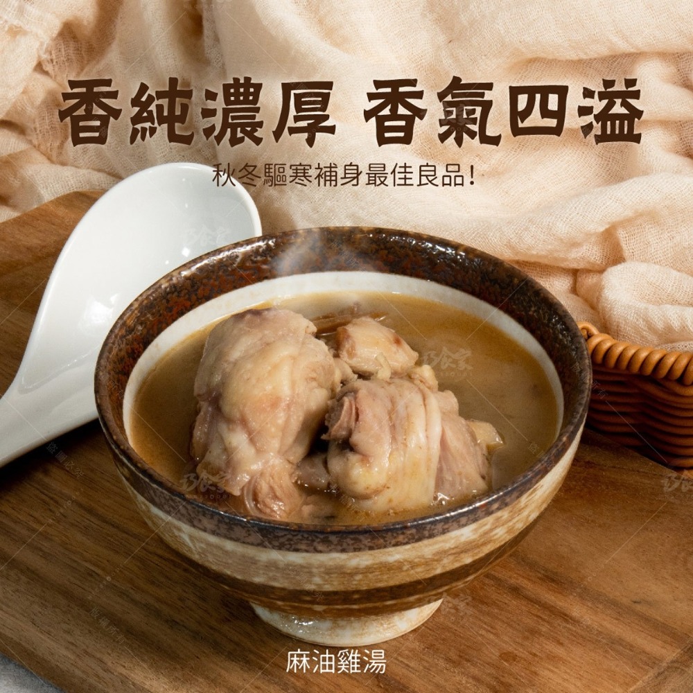 雞湯系列-麻油雞湯/剝皮辣椒雞湯-規格圖2
