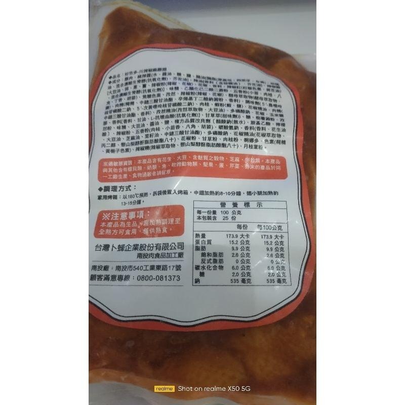 椒麻雞翅~好市多川味椒麻雞翅-細節圖2
