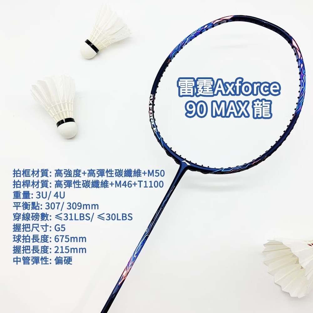 【翊吉體育】李寧LINING Axforce 雷霆 90MAX 龍 藍黑 3U/4U 李寧羽球拍 原廠授權經銷商-細節圖9