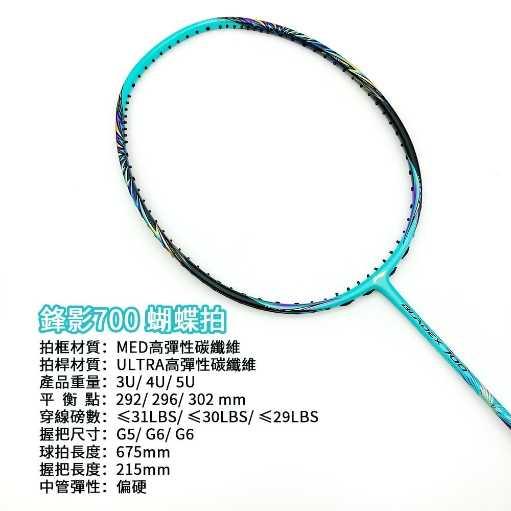 【翊吉體育】李寧LINING Bladex 鋒影 700 土耳其藍 3U/4U/5U 原廠授權經銷商-細節圖3