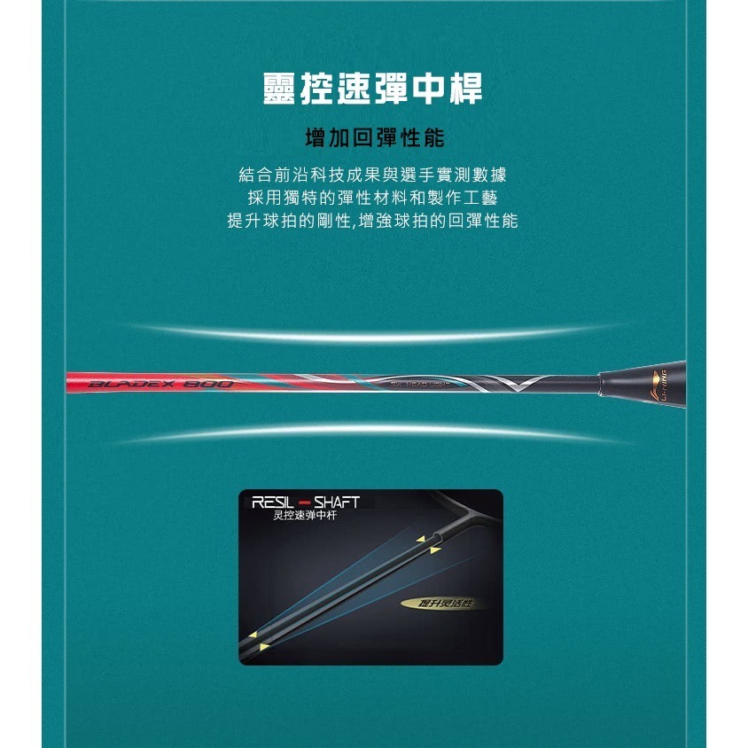 【翊吉體育】李寧LINING Bladex 鋒影 800 黑紅 3U/4U 原廠授權經銷商-細節圖6