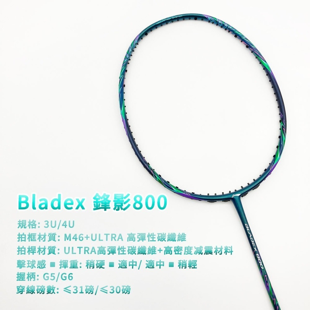 【翊吉體育】李寧LINING Bladex 鋒影 800 蝶變 幻彩綠 3U/4U 原廠授權經銷商-細節圖2