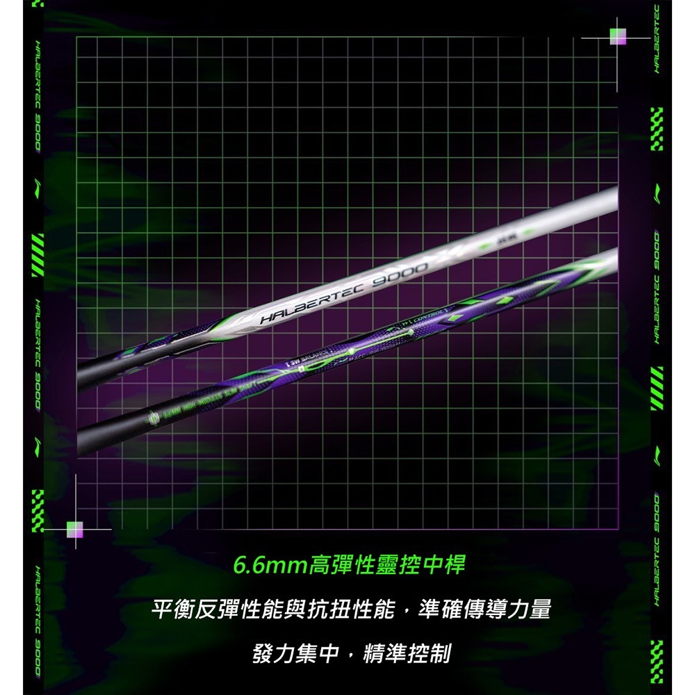 【翊吉體育】李寧LINING Halbertec 戰戟 9000 綠紫 3U/4U 原廠授權經銷商-細節圖9