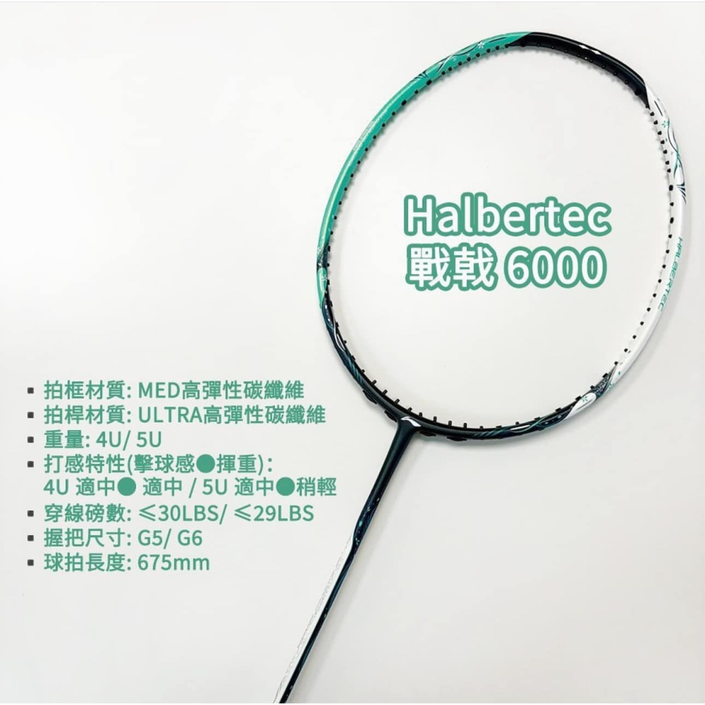 【翊吉體育】李寧LINING Halbertec 戰戟 6000 白綠 4U/5U 原廠授權經銷商-細節圖8