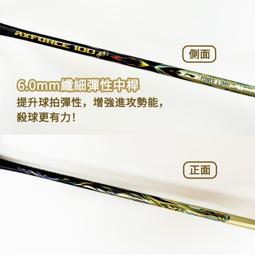 【翊吉體育】李寧LINING Axforce 雷霆 100 麒麟 黑金 3U/4U 李寧羽球拍 原廠授權經銷商-細節圖9