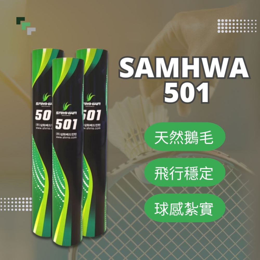 【翊吉體育】三花SAMHWA 韓國三花羽毛球 501/LEVEL D PRO/BLACK/BLUE 原廠授權經銷商-細節圖2