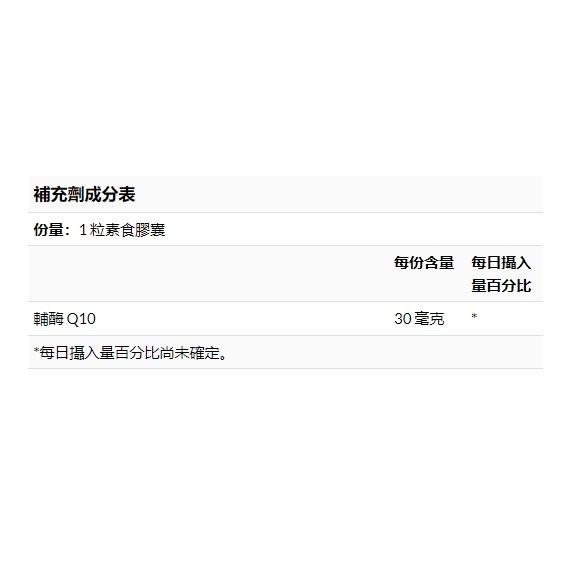 美國代購 NOW Foods CoQ10 輔酶 Q10 30mg 240顆-細節圖3