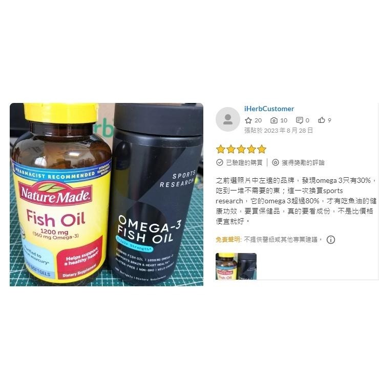 美國代購 Sports Research Omega-3 rTG 頂級85% 魚油 三倍功效-細節圖3