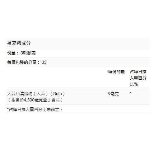 美國代購 now Foods 大蒜精 250顆-細節圖2