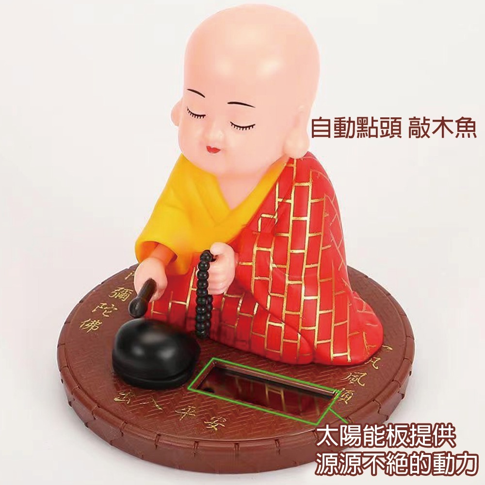 居家/汽車 太陽能點頭誦經小和尚 自動點頭 誦經小沙彌 太陽能 和尚 擺件 裝飾 搖頭小和尚 自動敲木魚-細節圖7
