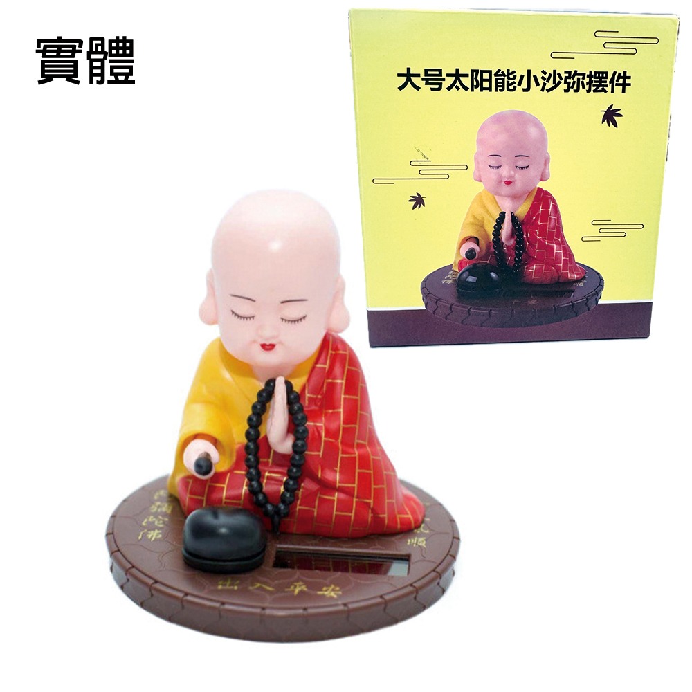 居家/汽車 太陽能點頭誦經小和尚 自動點頭 誦經小沙彌 太陽能 和尚 擺件 裝飾 搖頭小和尚 自動敲木魚-細節圖8