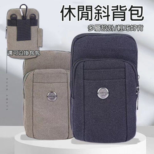 手機包 多功能包 手機袋掛包 腰包 斜背包 運動包 小包 隨身包 肩包 包包