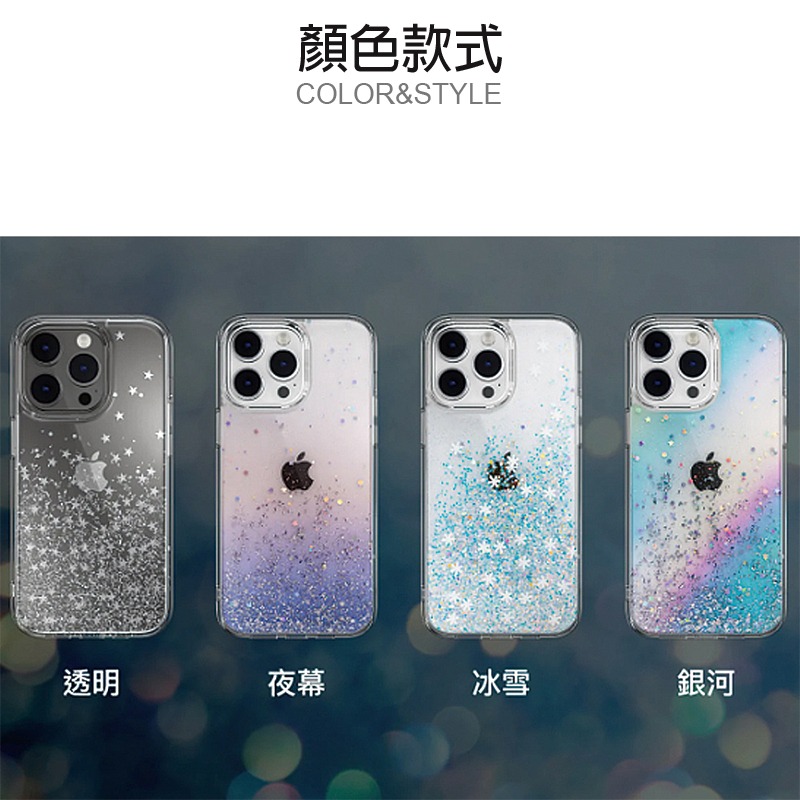 快速出貨 Starfield 星沙防摔殼 iPhone 15 手機保護殼 手機殼 Switcheasy 防摔殼-細節圖7