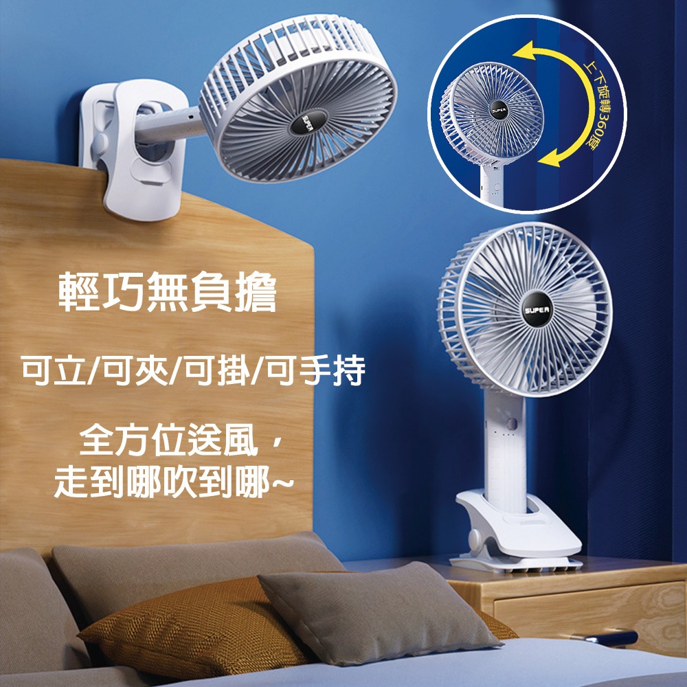 多功能循環風扇 夾扇 / 立扇 / 可掛 / 手持 電風扇 低噪音風扇 usb充電 涼風扇 風扇-細節圖3