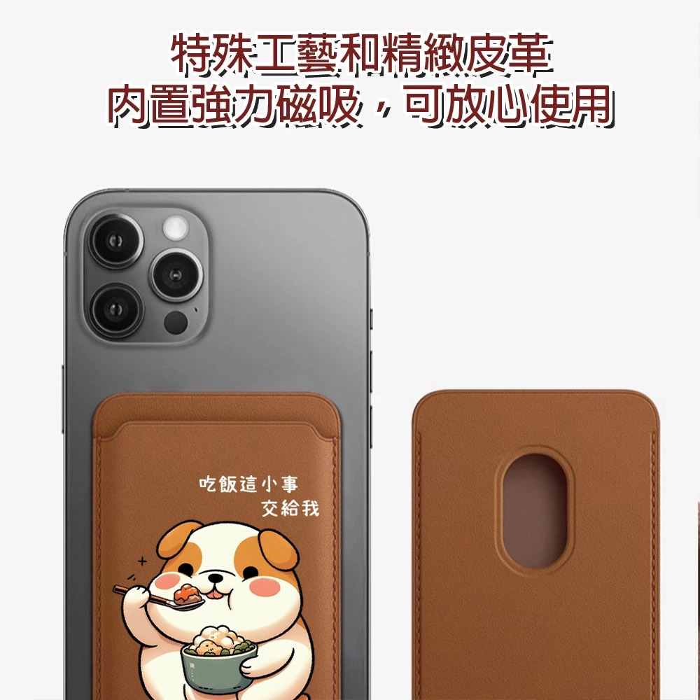 胖狗狗 magsafe 磁吸皮革卡包 磁吸卡套 磁吸卡套 卡包 卡夾 磁吸卡夾 悠遊卡夾 磁吸手機卡套 磁吸手機殼-細節圖3