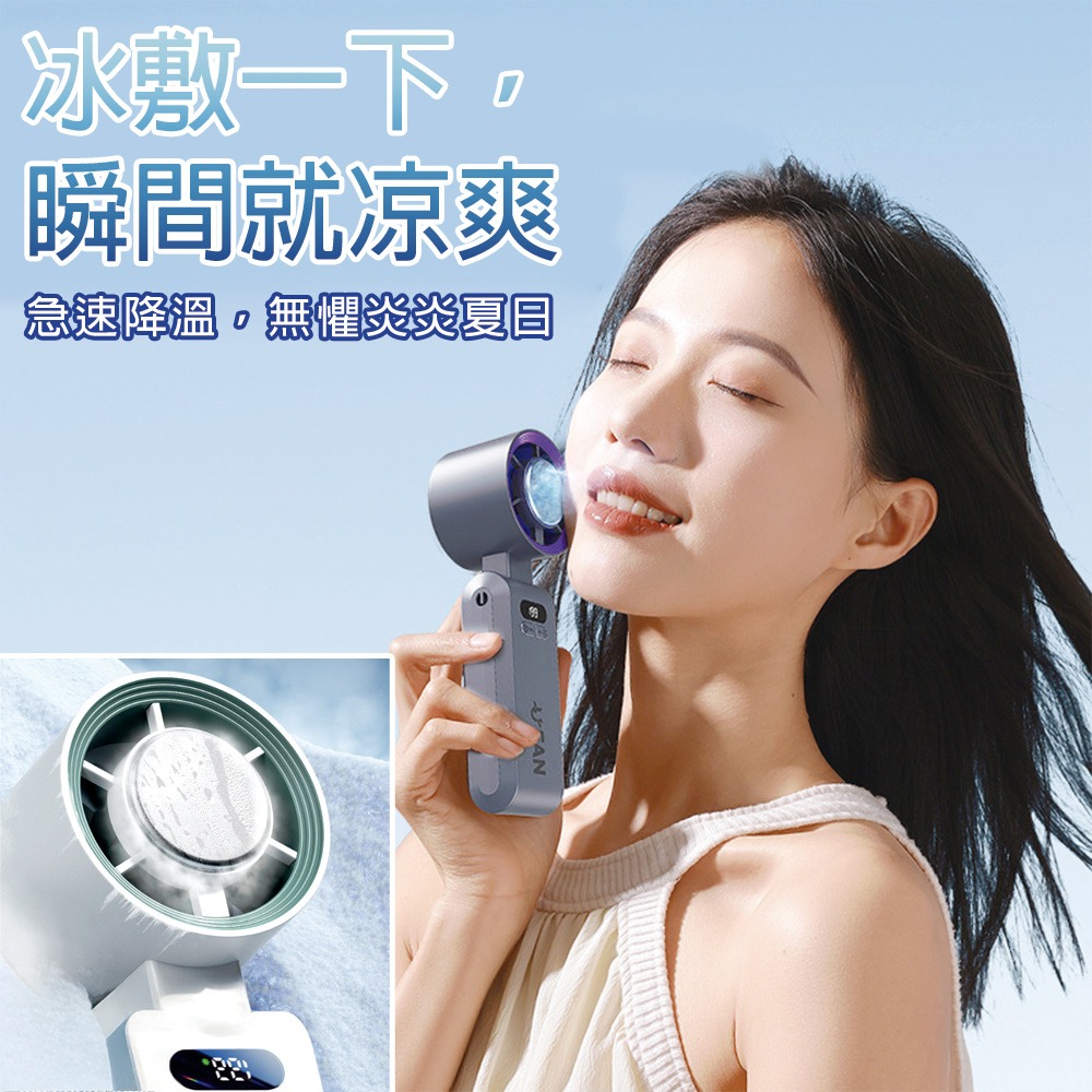 199檔風扇 製冷手持風扇 冰鼠風扇 冰敷小風扇 手持小冰扇 黑科技半導體冰敷風扇 手持小風扇 桌扇 隨身風扇-細節圖2