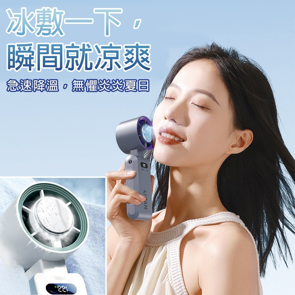 199檔風扇 製冷手持風扇 冰鼠風扇 冰敷小風扇 手持小冰扇 黑科技半導體冰敷風扇 手持小風扇 桌扇 隨身風扇-細節圖2