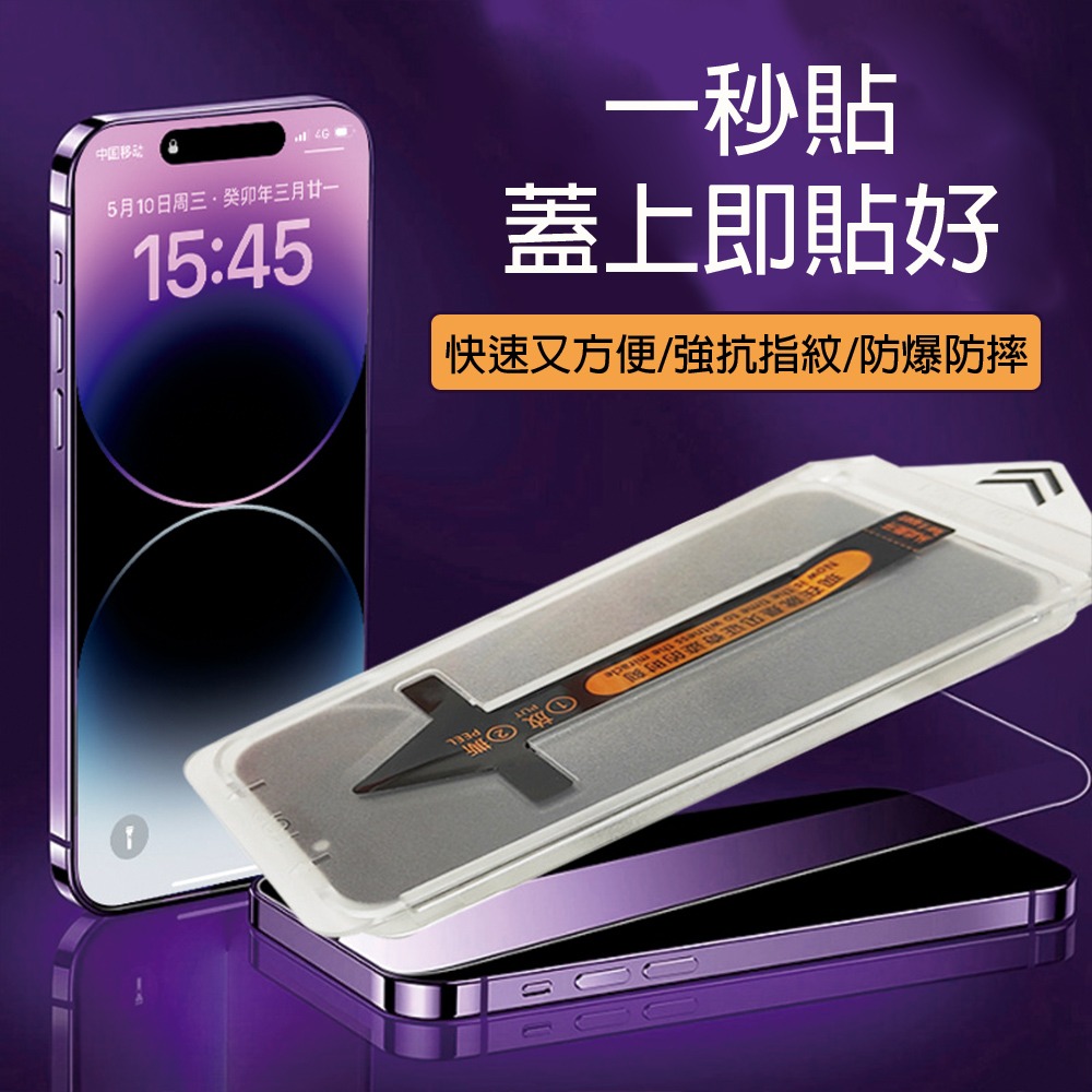 買1送1 防窺保護貼 自帶貼膜器 不求人保護貼膜神器 螢幕保護貼 蘋果 秒貼膜 保護貼-細節圖7
