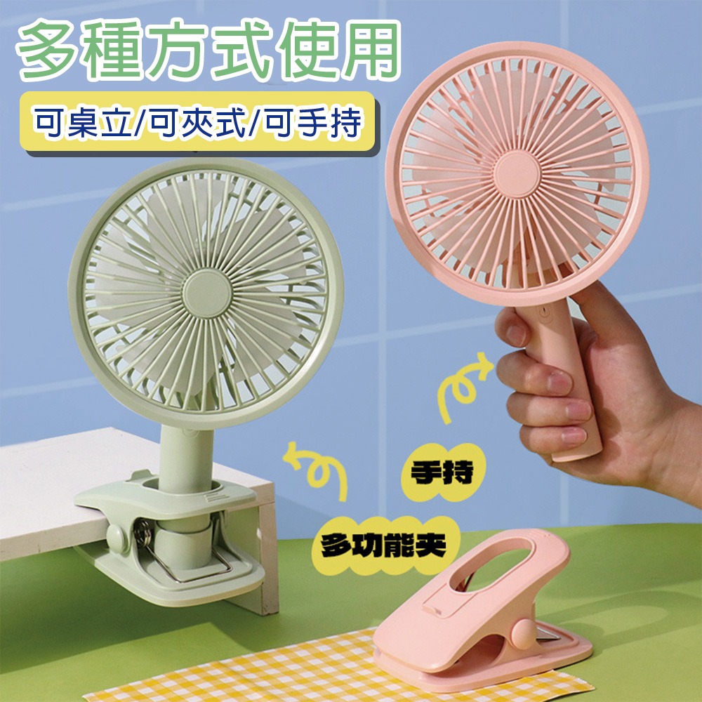 多功能馬卡龍風扇 三用風扇 娃娃車夾扇 可立桌 可夾 可手持 低噪音風扇 TYPE-C充電 風扇-細節圖5