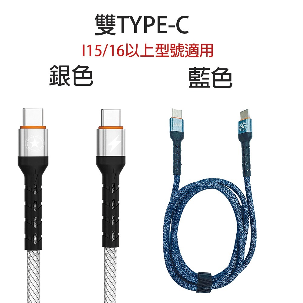 雙TYPE-C 藍色
